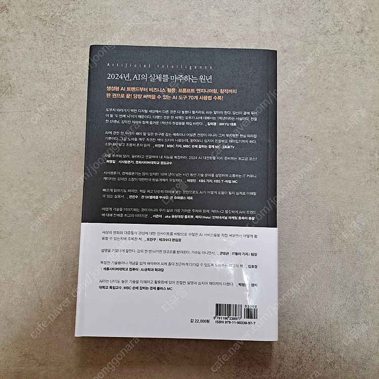 AI 2024 트렌드 활용 백과 김덕진저 이미지