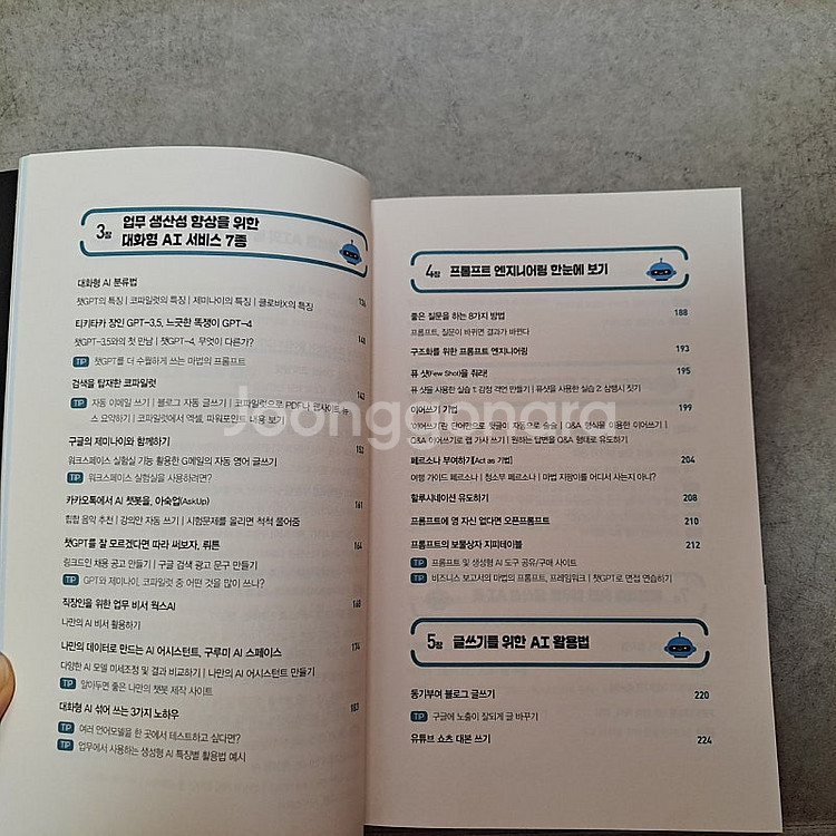 AI 2024 트렌드 활용 백과 김덕진저--3