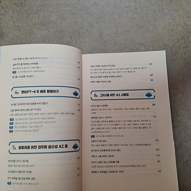 AI 2024 트렌드 활용 백과 김덕진저 이미지