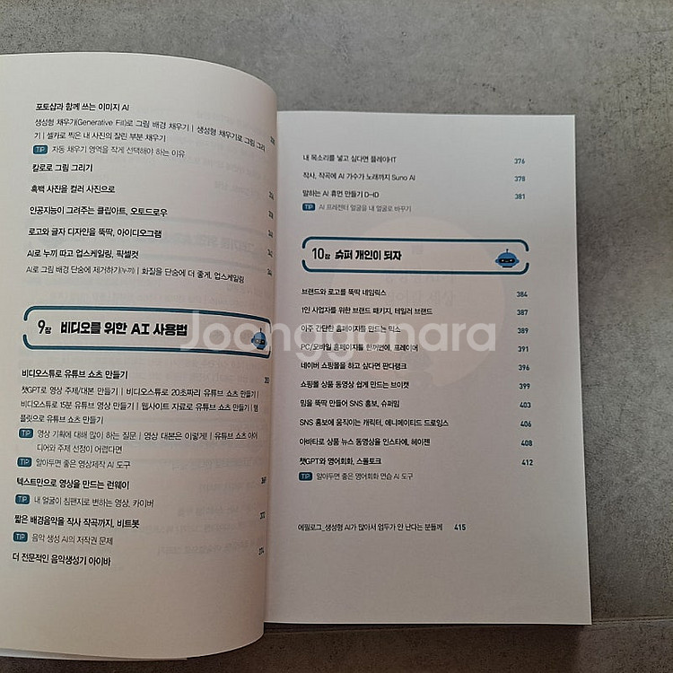 AI 2024 트렌드 활용 백과 김덕진저--5