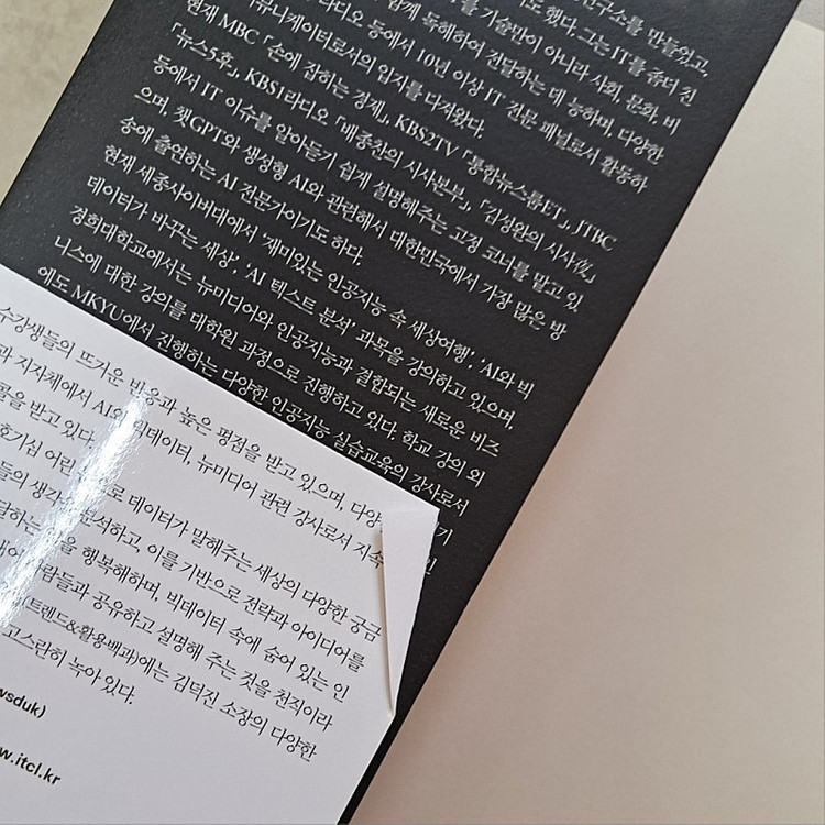 AI 2024 트렌드 활용 백과 김덕진저 이미지