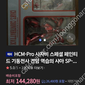 Hcm pro 사자비 스페셜페인트 미개봉
