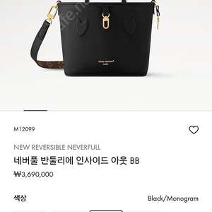 루이비통 네버풀 인사이드 아웃 bb