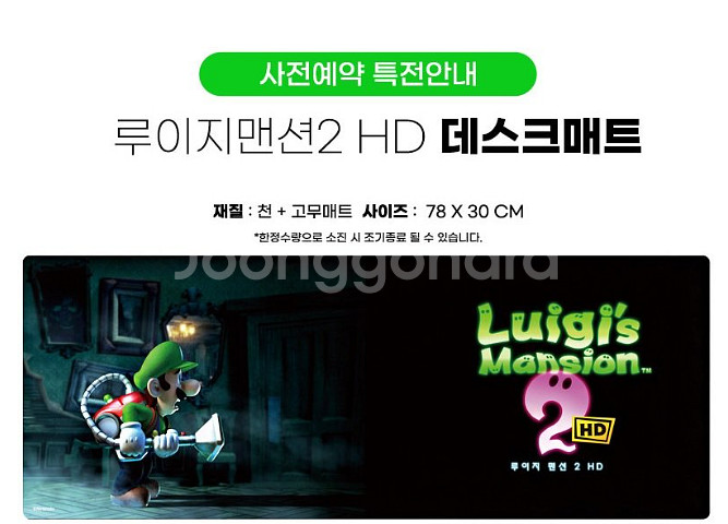 닌텐도스위치 루이지맨션2 특전 장패드 미개봉 판매합니다--2