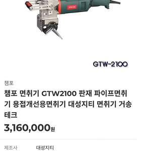 챔포 면취기 GTW2100 판재 파이프 면취기