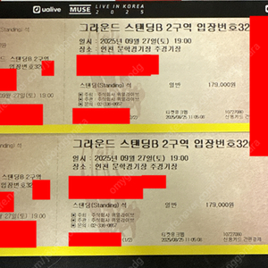 뮤즈 내한 콘서트 3200번대 스탠딩 2연석 양도