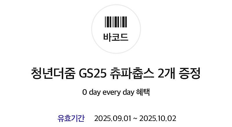 GS25 츄파츕스 2개 (본문 확인 요망)--0