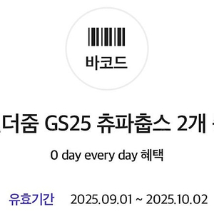 GS25 츄파츕스 2개 (본문 확인 요망)