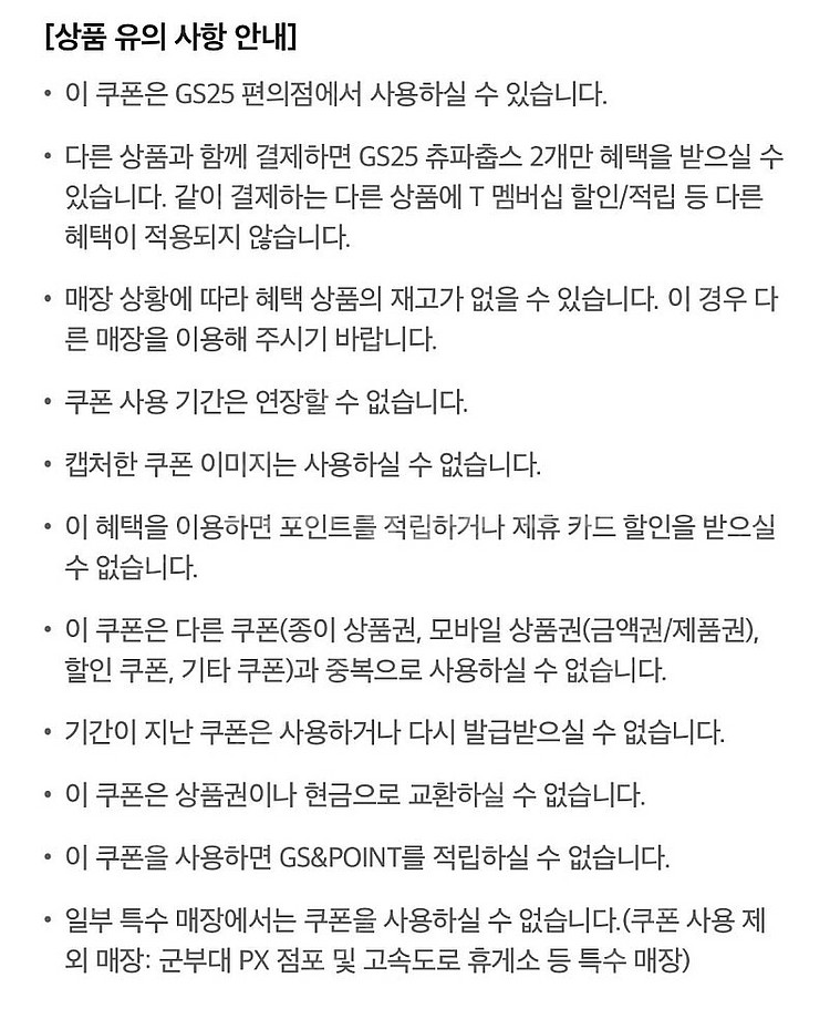 GS25 츄파츕스 2개 (본문 확인 요망)--1