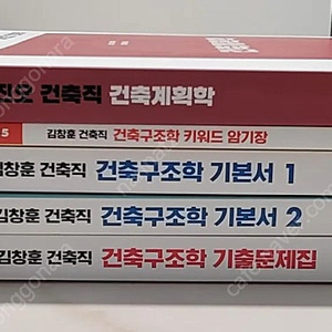 건축직공무원 기본서,기출문제집,김창훈,이진오
