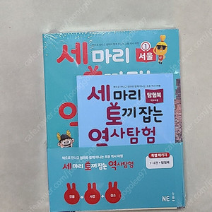 세마리 토끼잡는 역사탐험(체험북 포함) 택포
