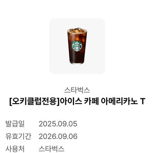 스타벅스 아메리카노 3700원
