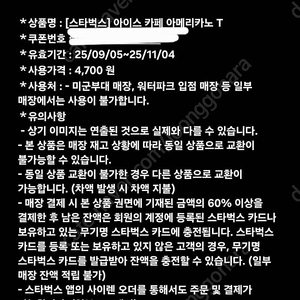스타벅스 아메리카노 T 1잔 3900원