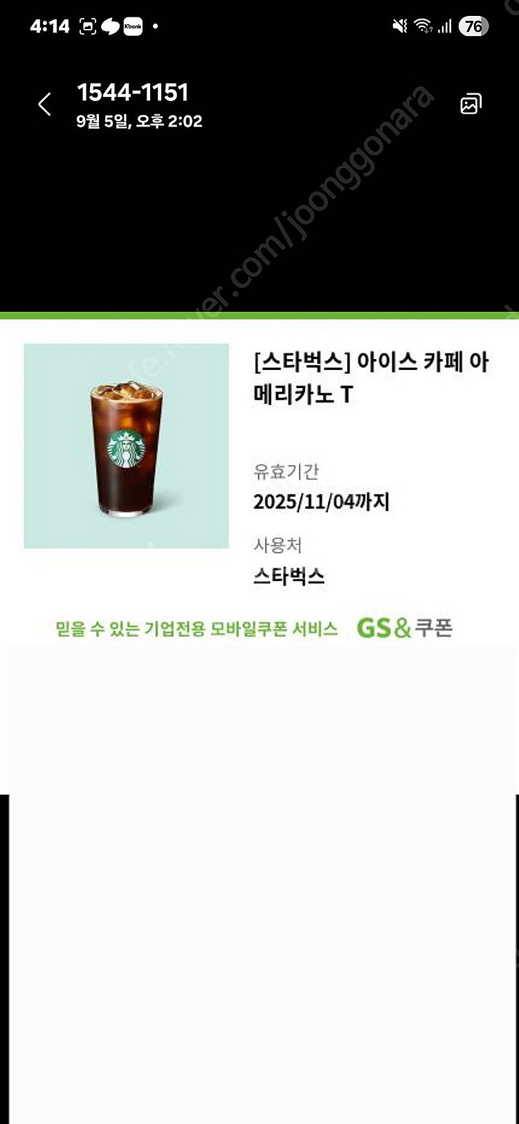 스타벅스 아메리카노 T 1잔 3900원--1