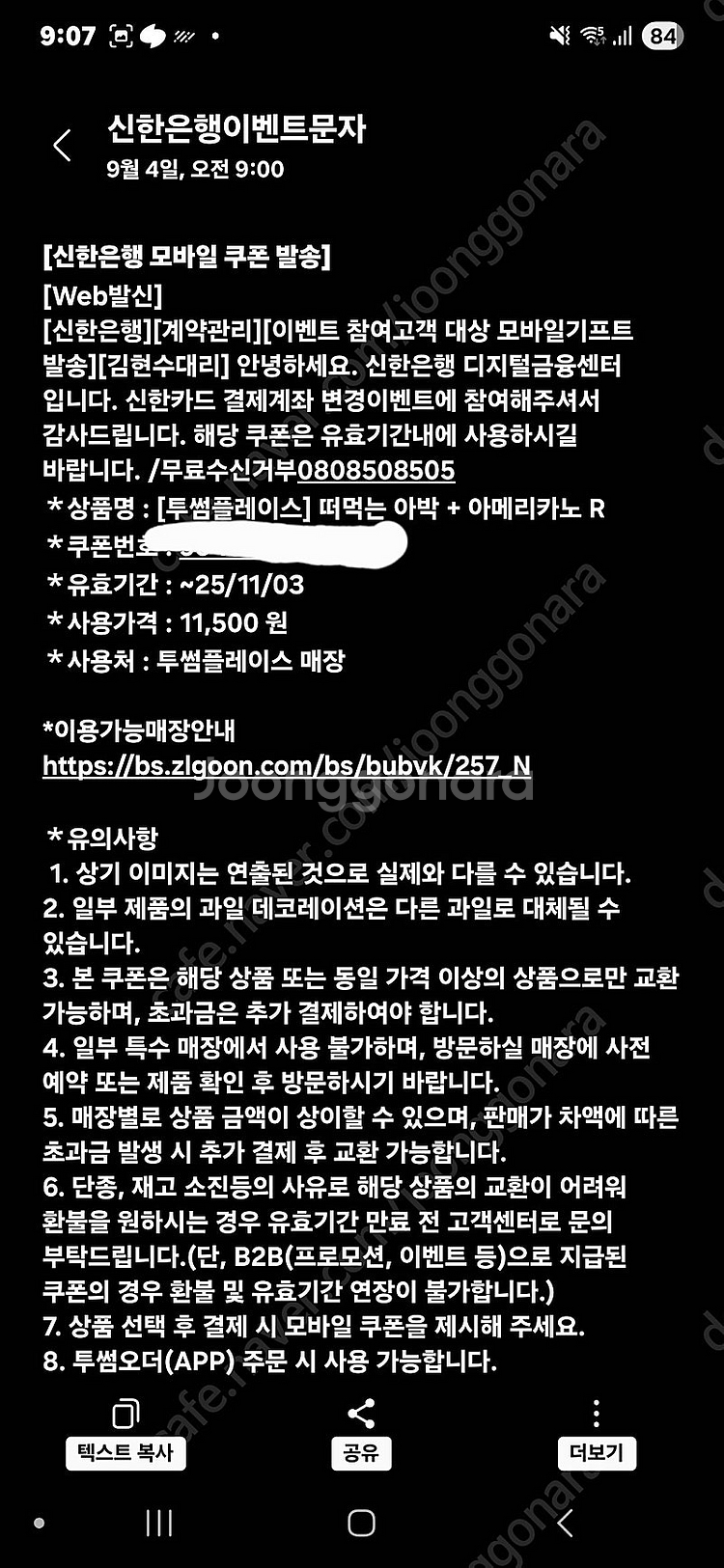 [투썸플레이스] 떠먹는 아박 + 아메리카노 R--0