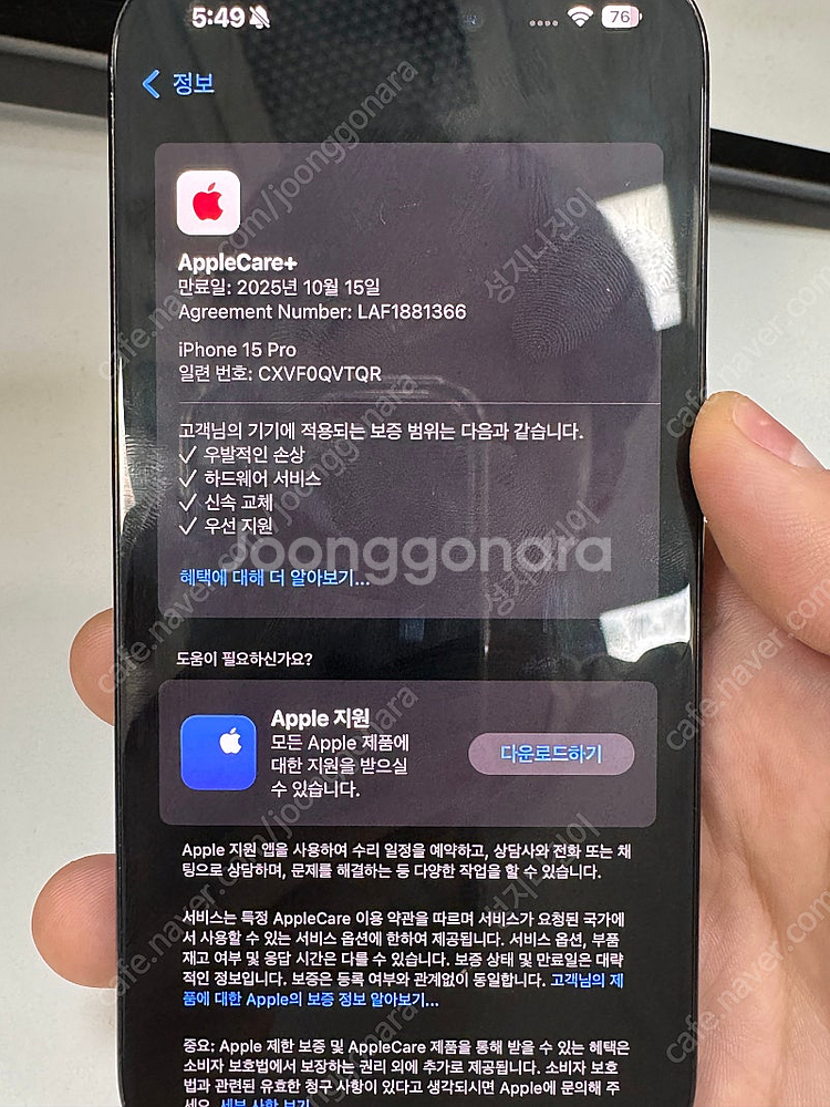 아이폰15프로 블랙 256GB +애플케어포함--7