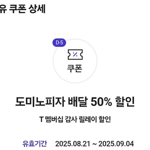 도미노피자 배달 50% 할인쿠폰 1300원