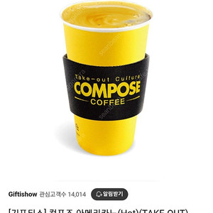컴포즈 핫 아메리카노 1,100원 판매