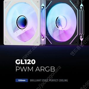 (울산) 아이구주 GL120 PWM ARGB 화이트 시스템팬