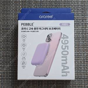 (가격내림) 아라리 맥세이프 보조배터리 4950mAh 판매 (5000mAh 무선충전 보조배터리)