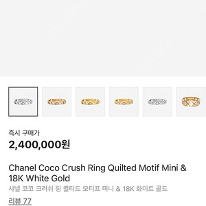 샤넬 코코크러쉬 미니 링