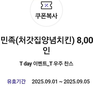 배달의민족 배민 처갓집양념치킨 8천원 할인쿠폰 1200원에 팝니다