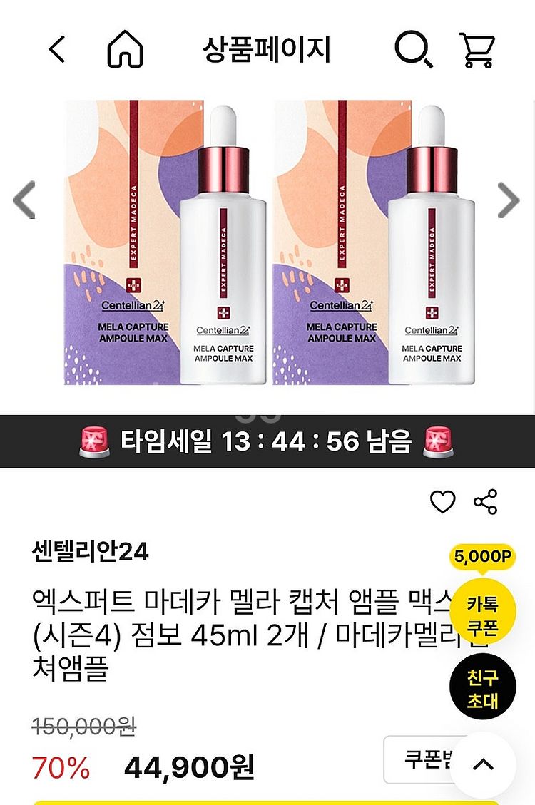 동국제약 마데카 기미앰플 +마스크팩 10장(1박스)--1
