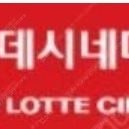 롯데시네마, CGV, 메가박스 일반관, 특별관 예매합니다