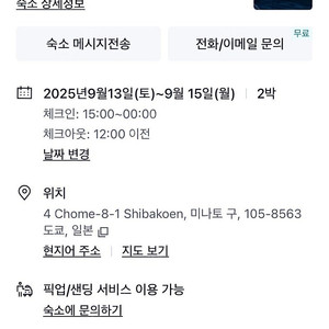 더 프린스 파크 타워 도쿄