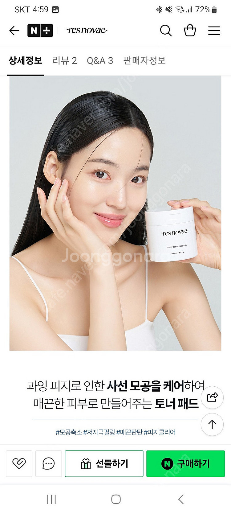 레스노베 제로 포어 필링 패드--1
