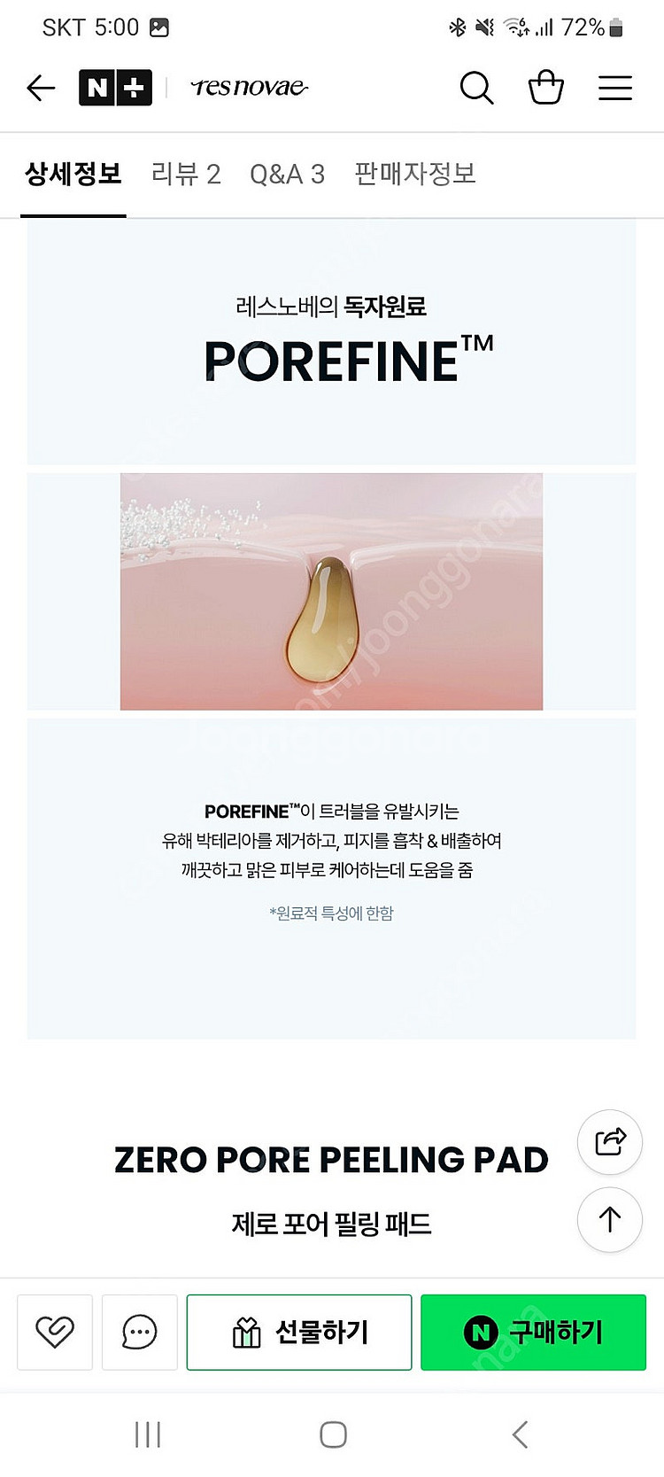 레스노베 제로 포어 필링 패드--2