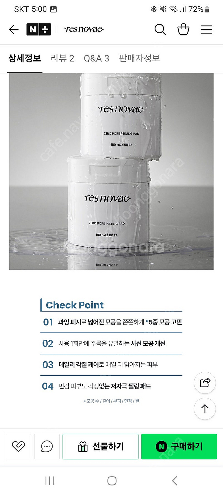 레스노베 제로 포어 필링 패드--3