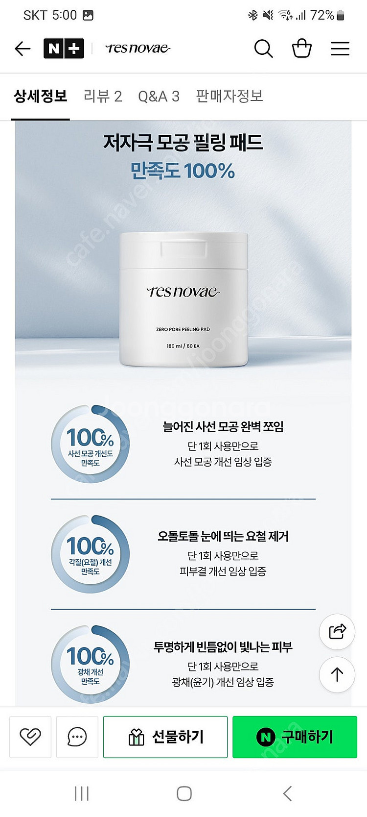 레스노베 제로 포어 필링 패드--4