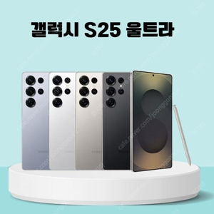 갤럭시 S25울트라 삼케플O 삽니다 블랙 OR 화이트