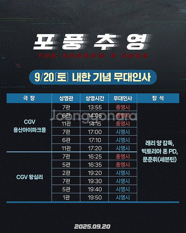 포풍추영 문준휘 무대인사 A~B열 단석 양도--0