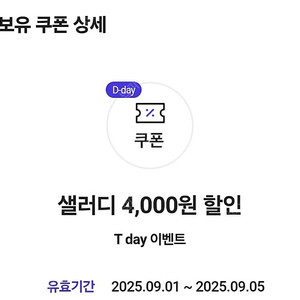 샐러디 메인메뉴 7천원이상 구매시 4천원 할인쿠폰 오늘까지 400원 (수량: 4장 가능)