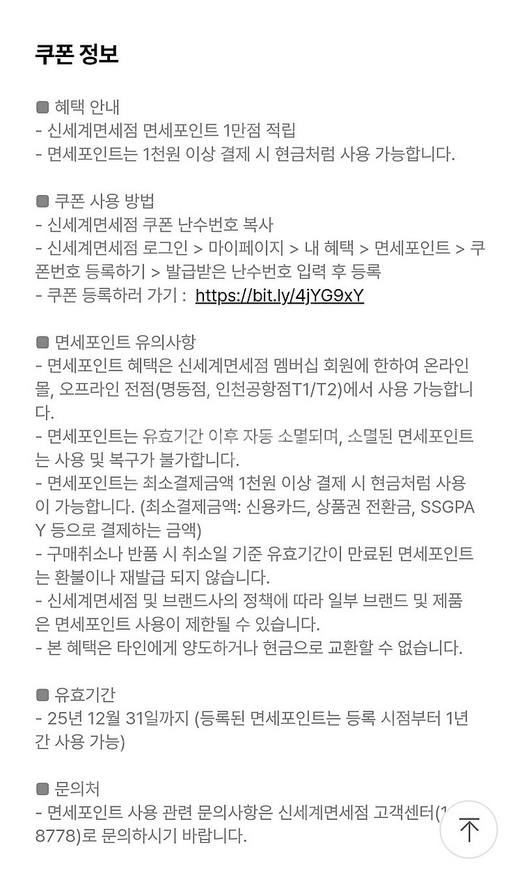 신세계면세점 면세포인트 1만점 적립쿠폰 (오키클럽)--1