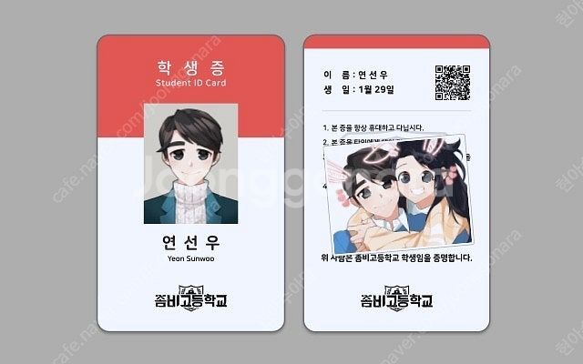 (미개봉 새제품) 좀비고 학생증 7종 팝니다--5