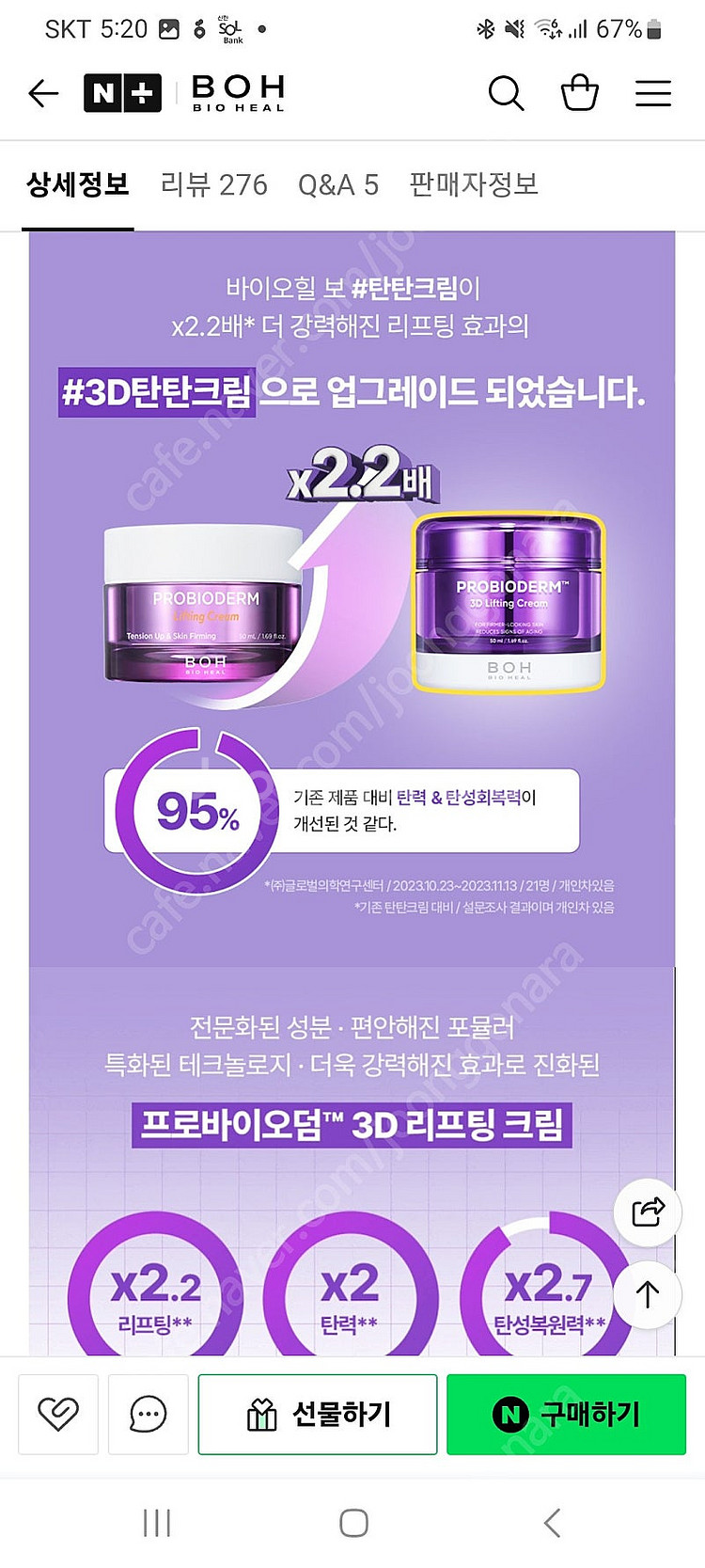 바이오힐보 리프팅 크림--3