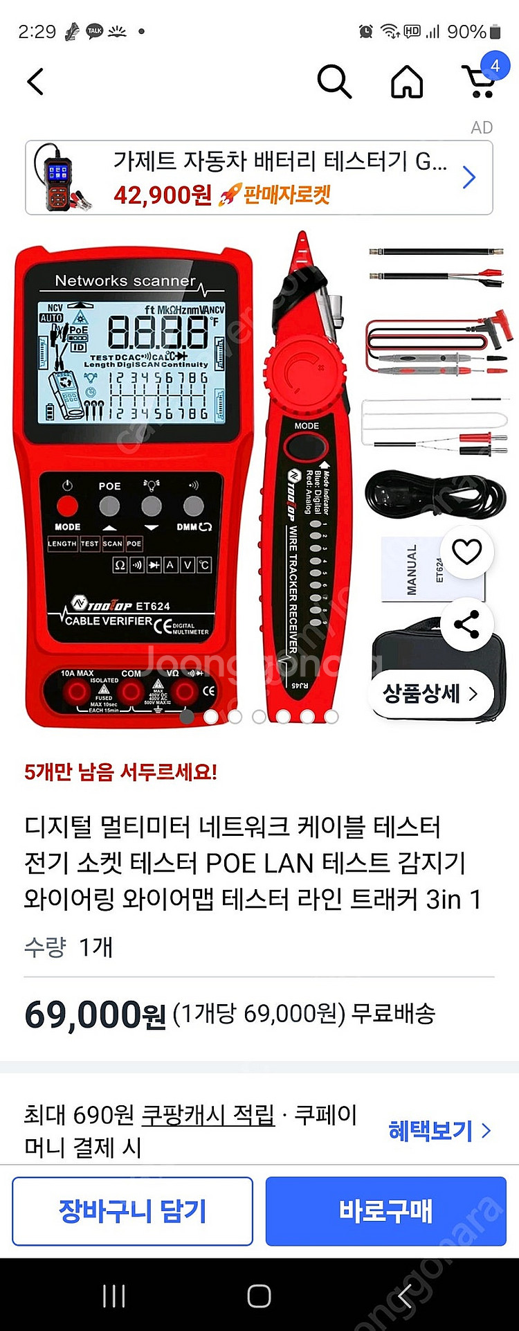 TBDOP ET624 케이블 테스터--3