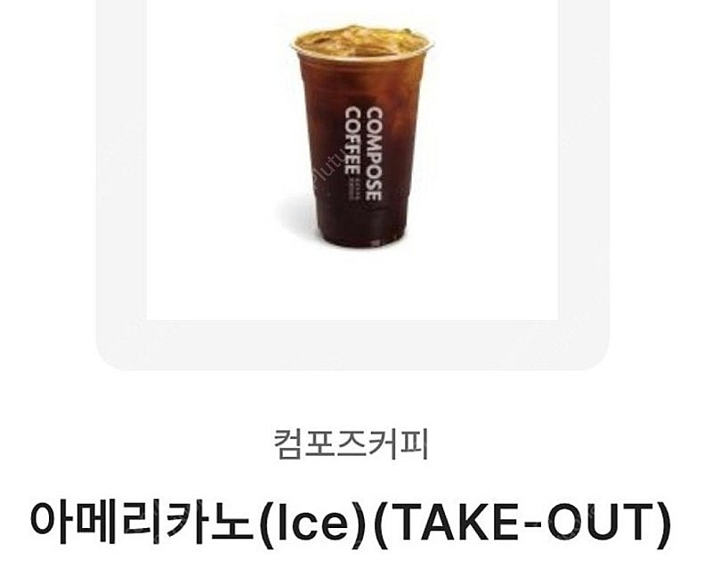 컴포즈 아이스아메리카노 1400원 ~11/01--0