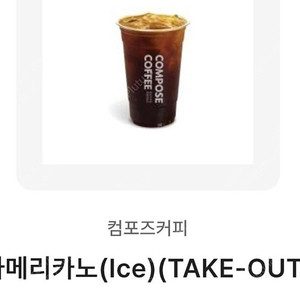 컴포즈 아이스아메리카노 1400원 ~11/01