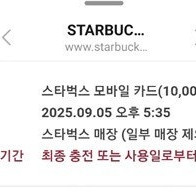 스타벅스 모바일 카드 만원원 8500원 판매 사용설명 본문 봐주세요