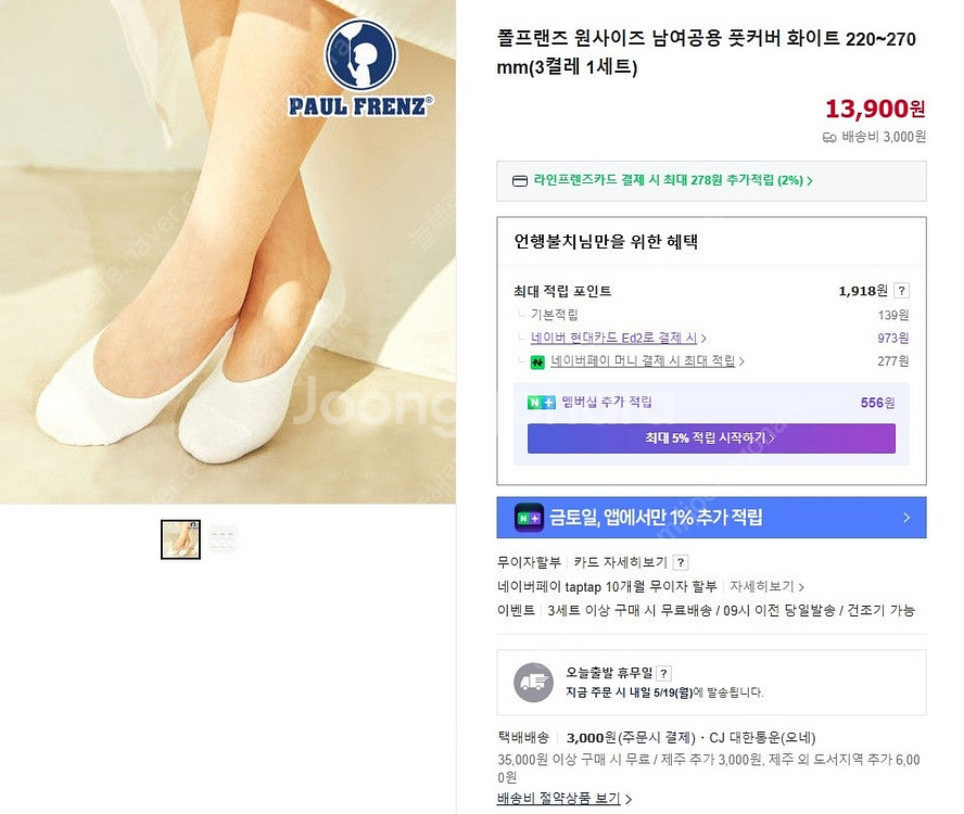 폴프랜즈 풋커버 3켤레 원사이즈 양말 남여공용 220~...--1