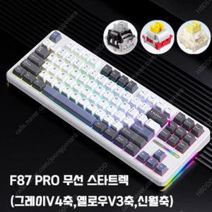 (미개봉) AULA F87 PRO 기계식 키보드