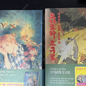백귀야행 베스트 에피소드 오지로와 오구로, 리츠의 환영기담 - 이마 이치코