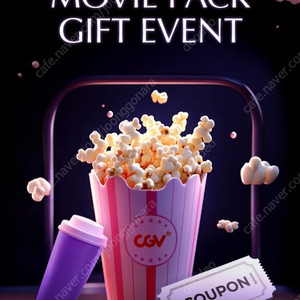 [CGV] 콤보 50% + 2D 영화 1+1 - 6,000원