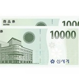 신세계 상품권 5만원 교환권 판매합니다