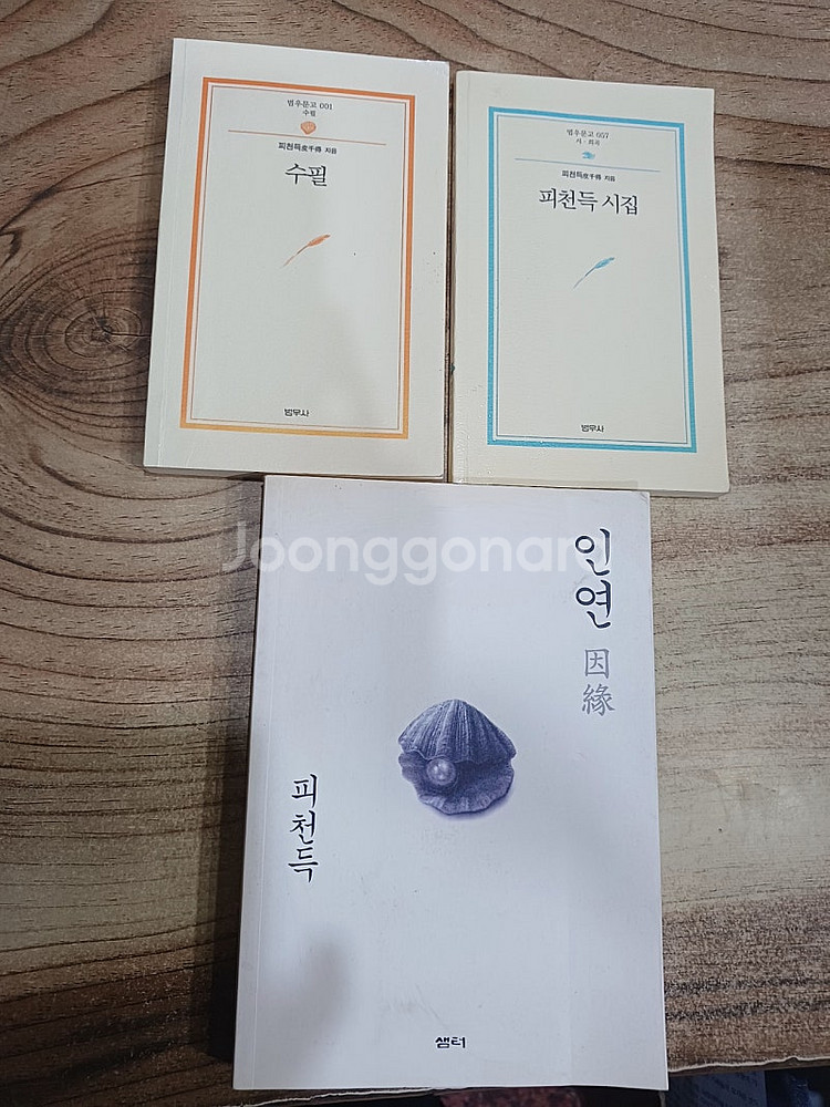 피천득 (시집..) (수필..) ( 인연 ) 3권.합.--0