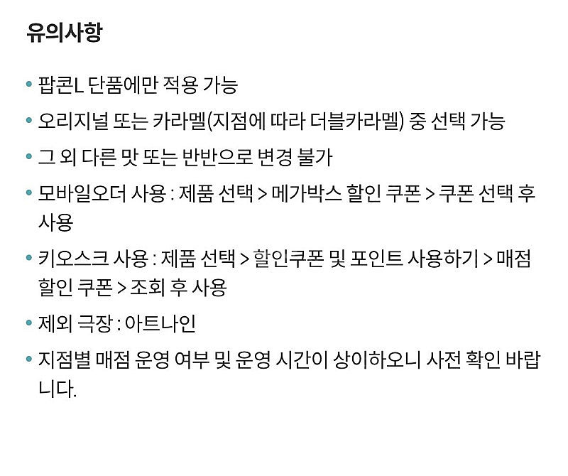 메가박스 생일 팝콘 단품 라지 오리지날 카라멜 더블카라...--1